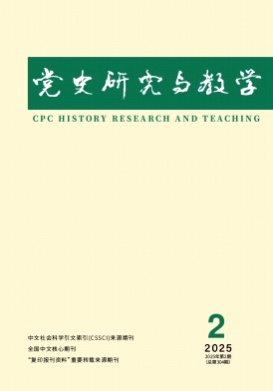 党史研究与教学杂志